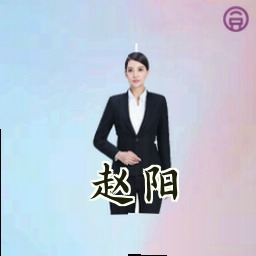 赵阳
